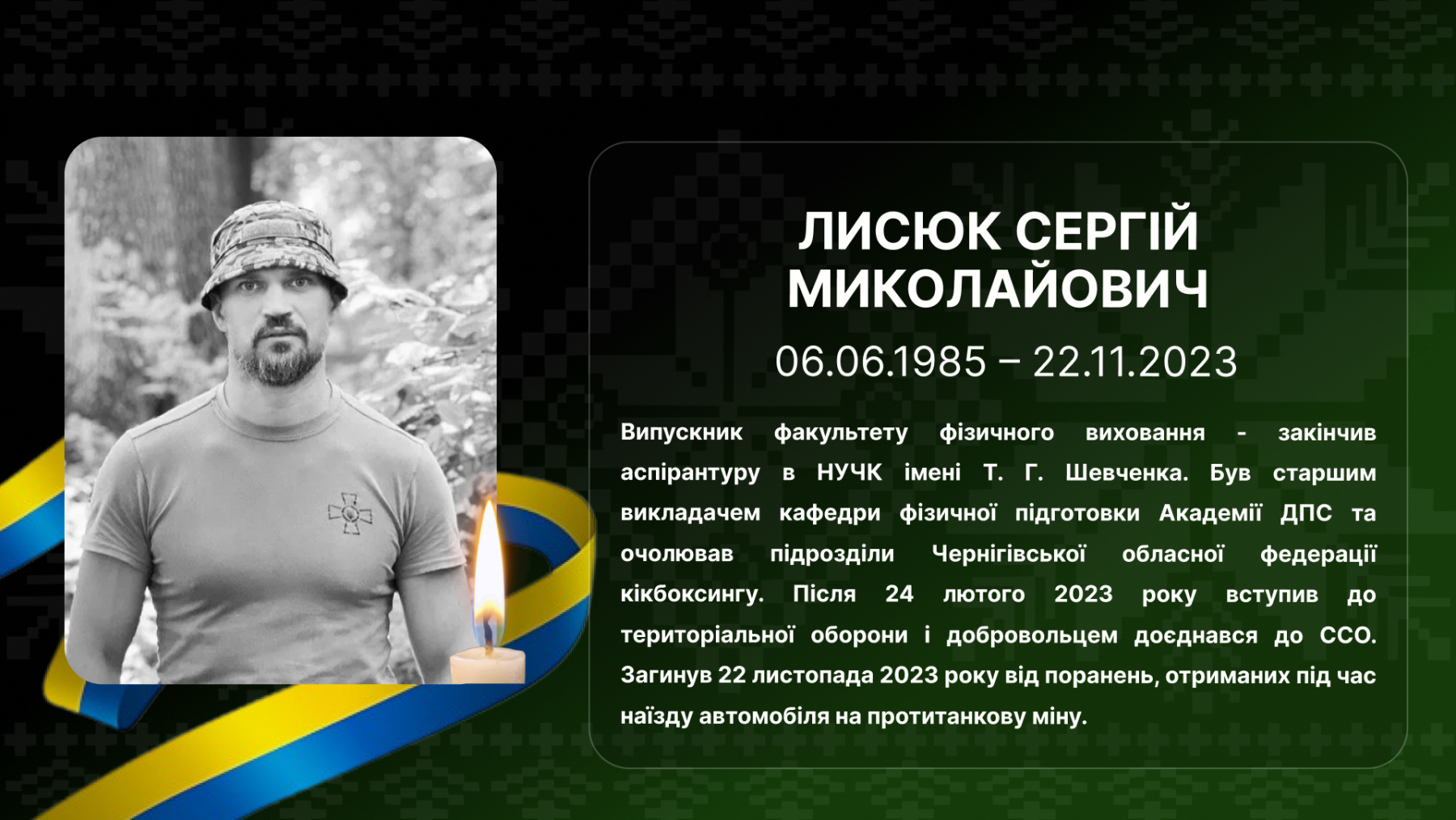 1.lysyuk-sergij-mykolajovych-fizo