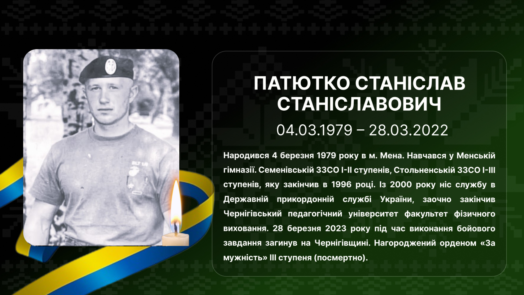 13.-patyutko-stanislav-stanislavovych-fizo