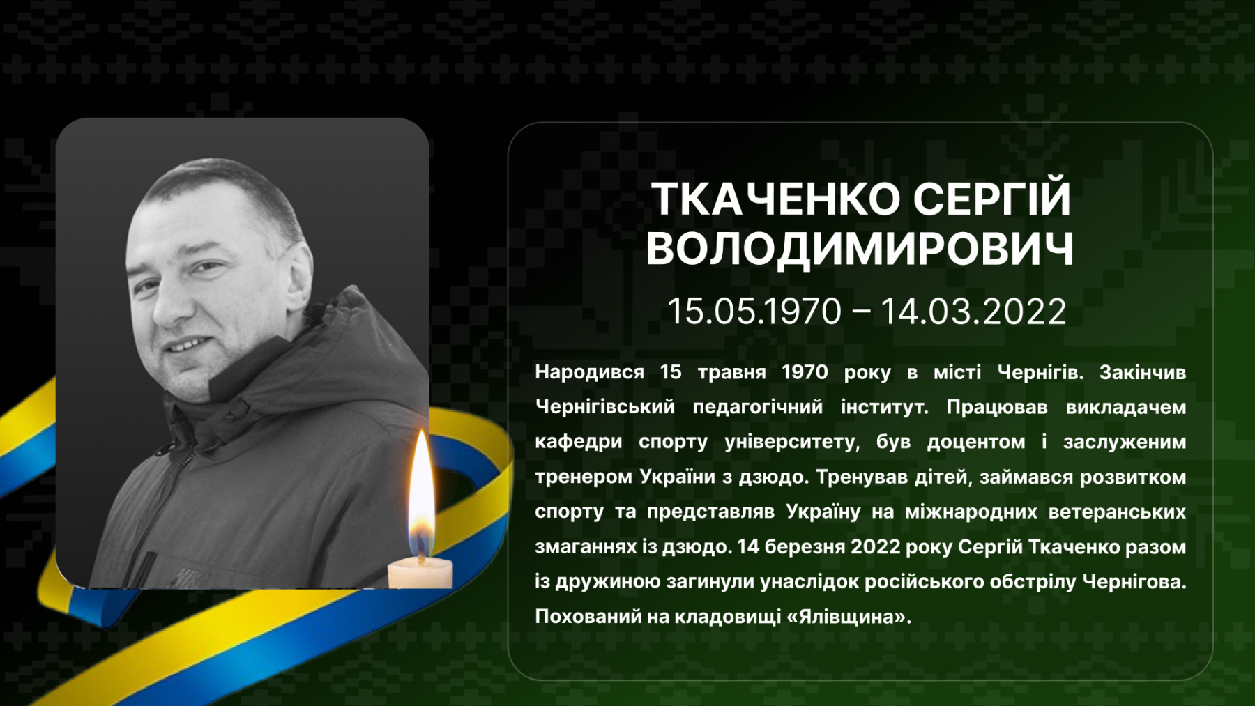 18.-sergij-tkachenko-fizo-czyvilnyj
